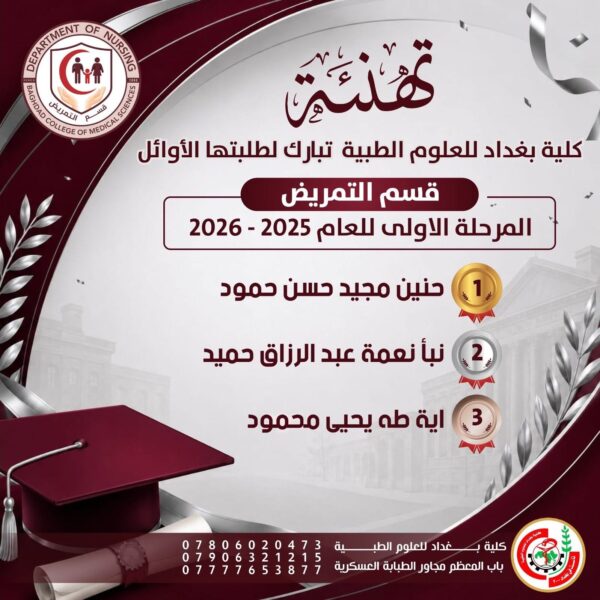 اوائل م1تمريض 600x600