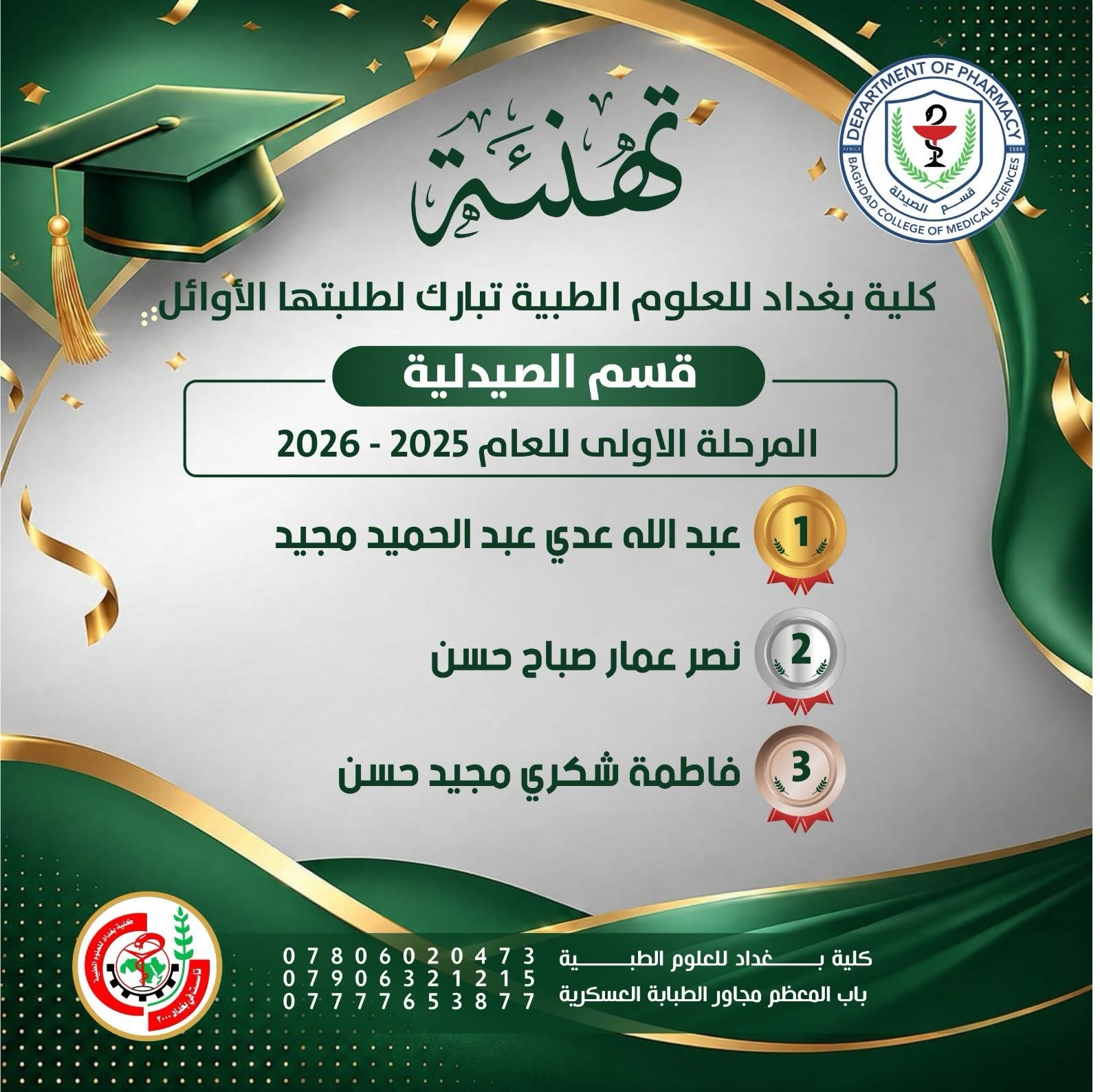 اوائل م1صيدلة