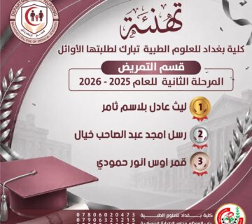 اوائل م2 تمريض 360x320