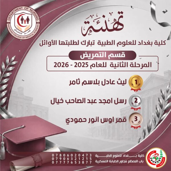 اوائل م2 تمريض 600x600