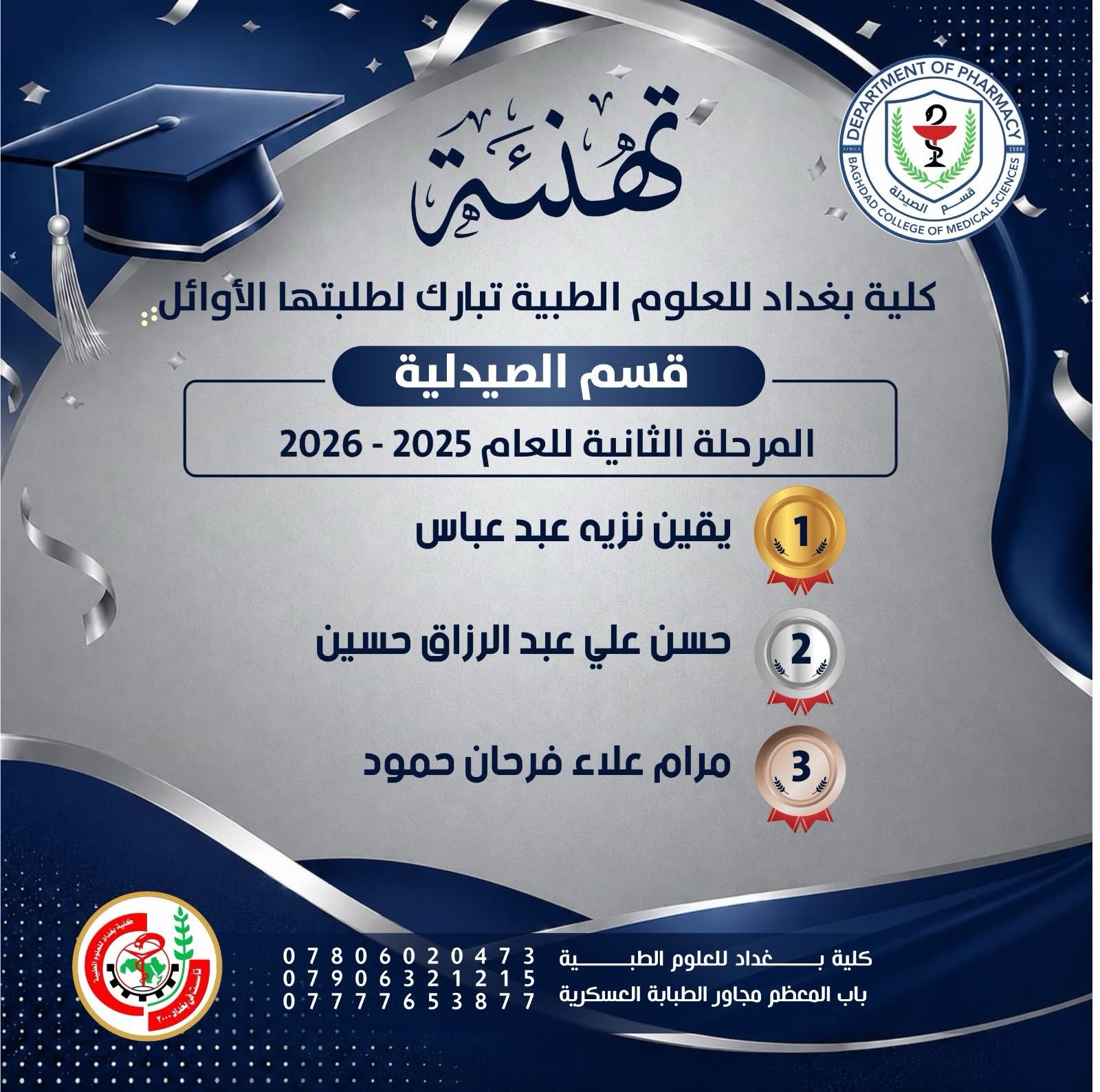 اوائل م2صيدلة