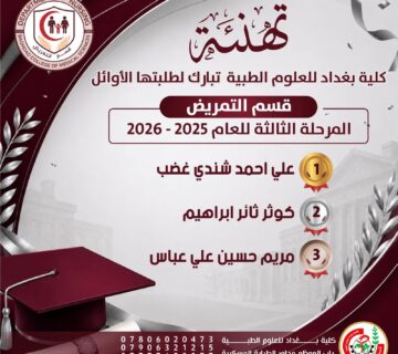 اوائل م3تمريض 360x320