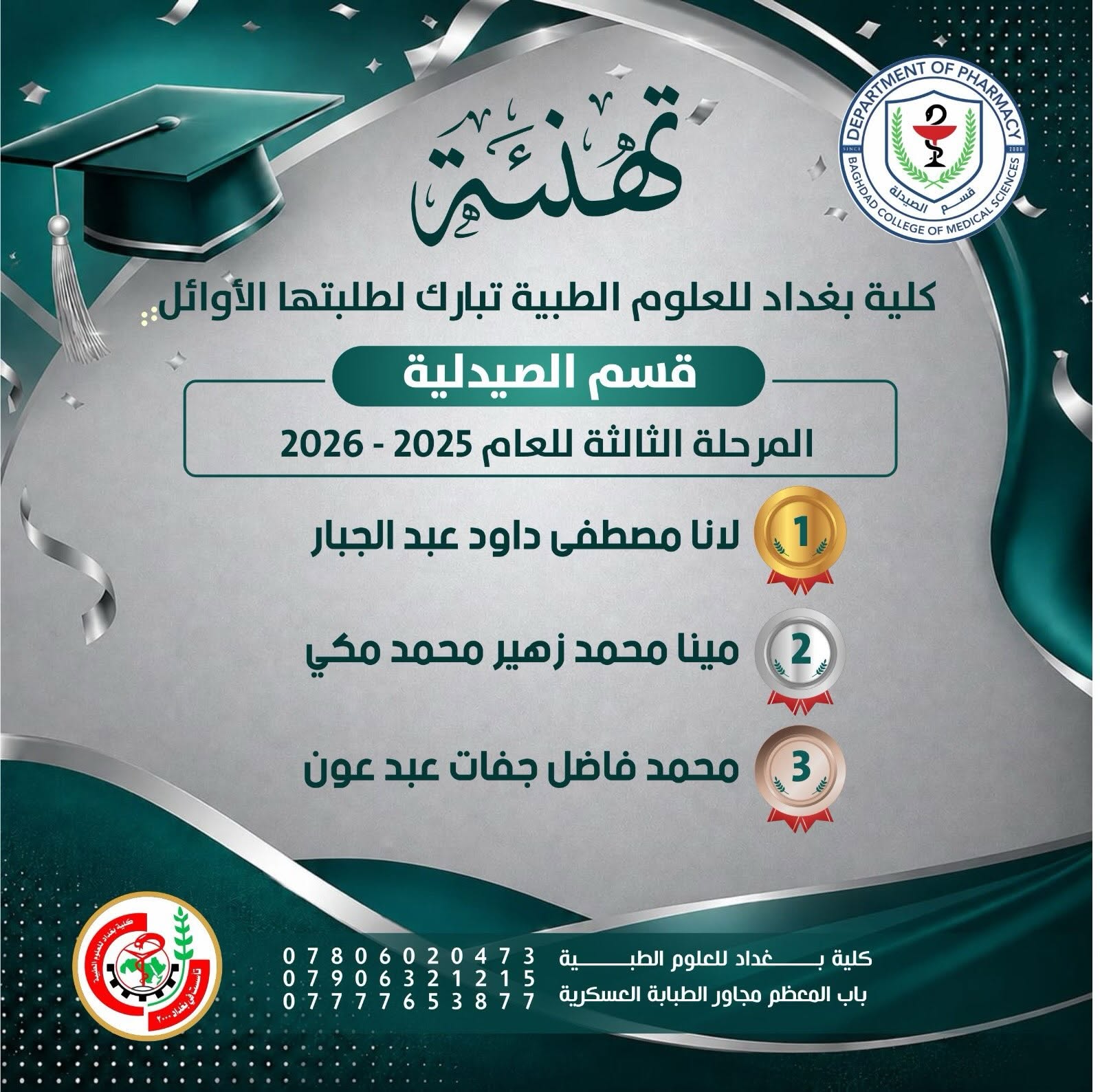 اوائل م3صيدلة