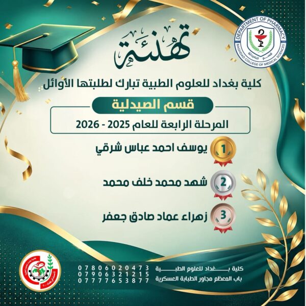 اوائل م4 صيدلة 600x600