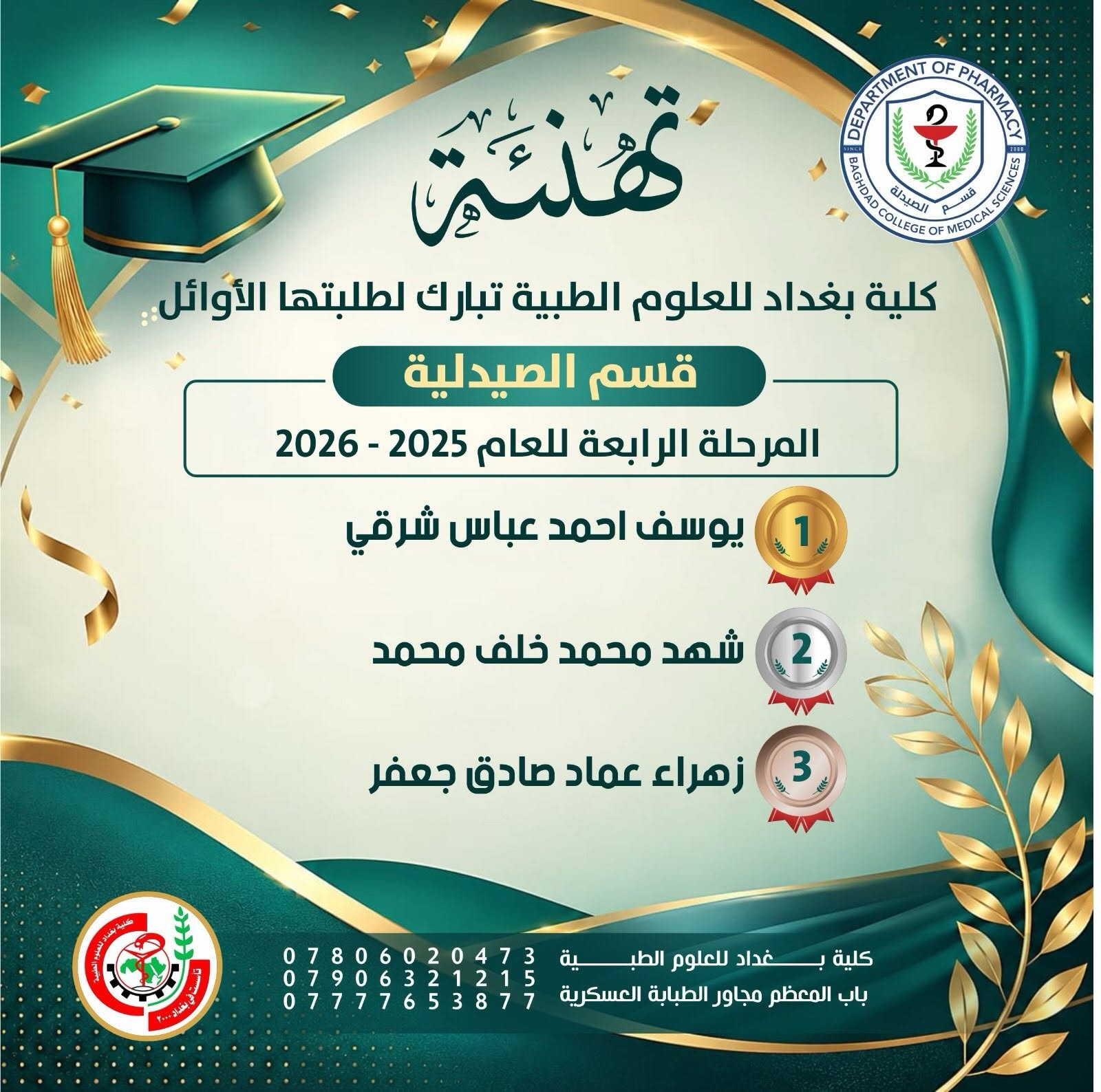اوائل م4 صيدلة