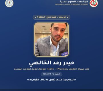 خريجونا … قصة نجاح — الحلقة 1