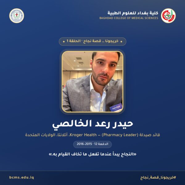خريجونا … قصة نجاح — الحلقة 1