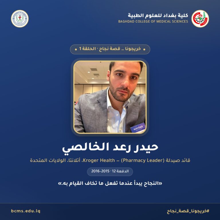 خريجونا … قصة نجاح — الحلقة 1