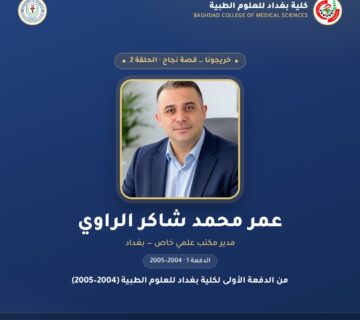 خريجونا … قصة نجاح — الحلقة 2