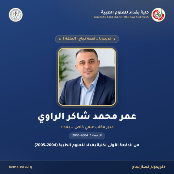 خريجونا … قصة نجاح — الحلقة 2