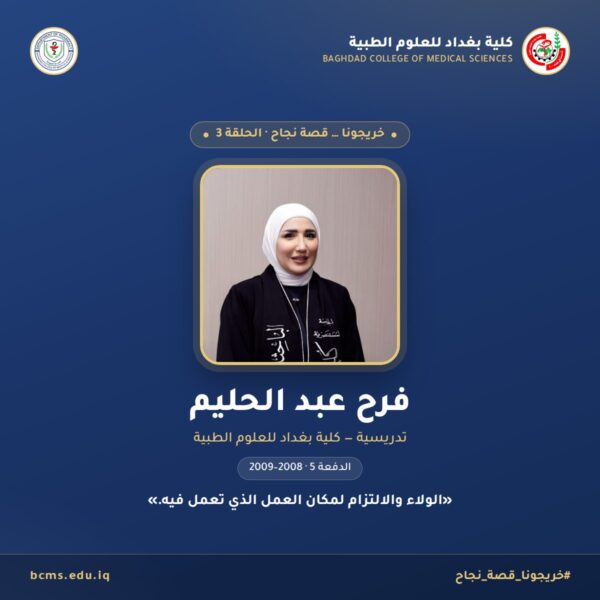 خريجونا … قصة نجاح — الحلقة 3