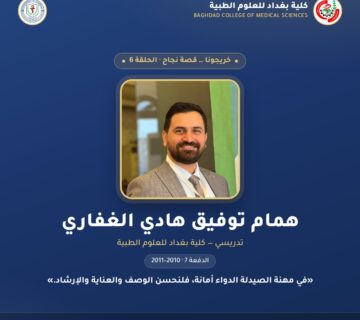 خريجونا … قصة نجاح — الحلقة 6