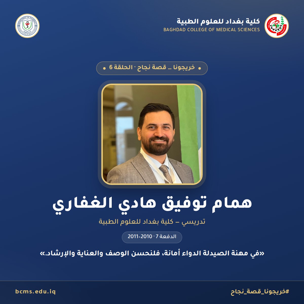 خريجونا … قصة نجاح — الحلقة 6