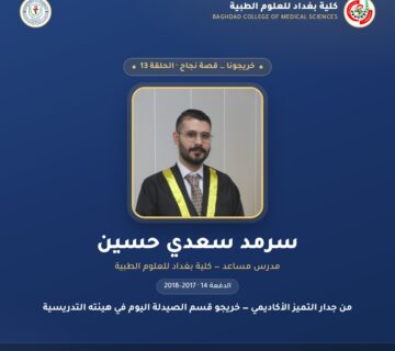 خريجونا … قصة نجاح — الحلقة 13
