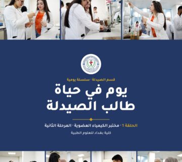 Pharmacy lab diary 01 organic 01 360x320