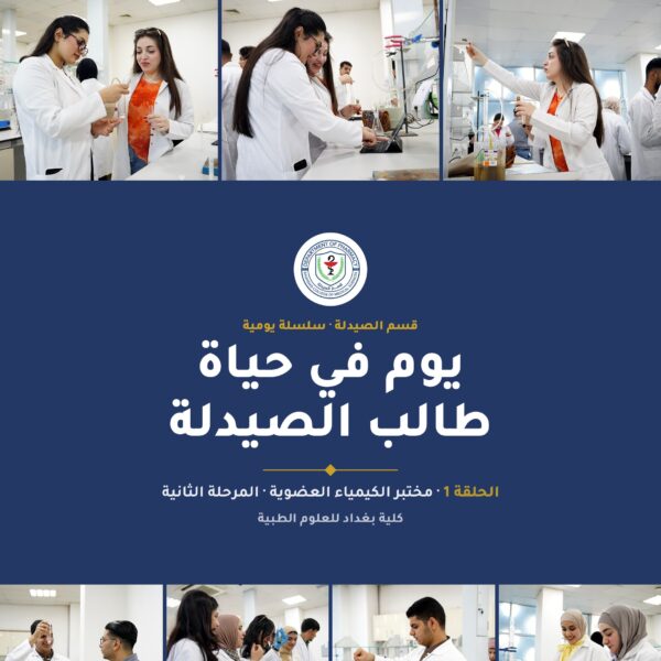 Pharmacy lab diary 01 organic 01 600x600