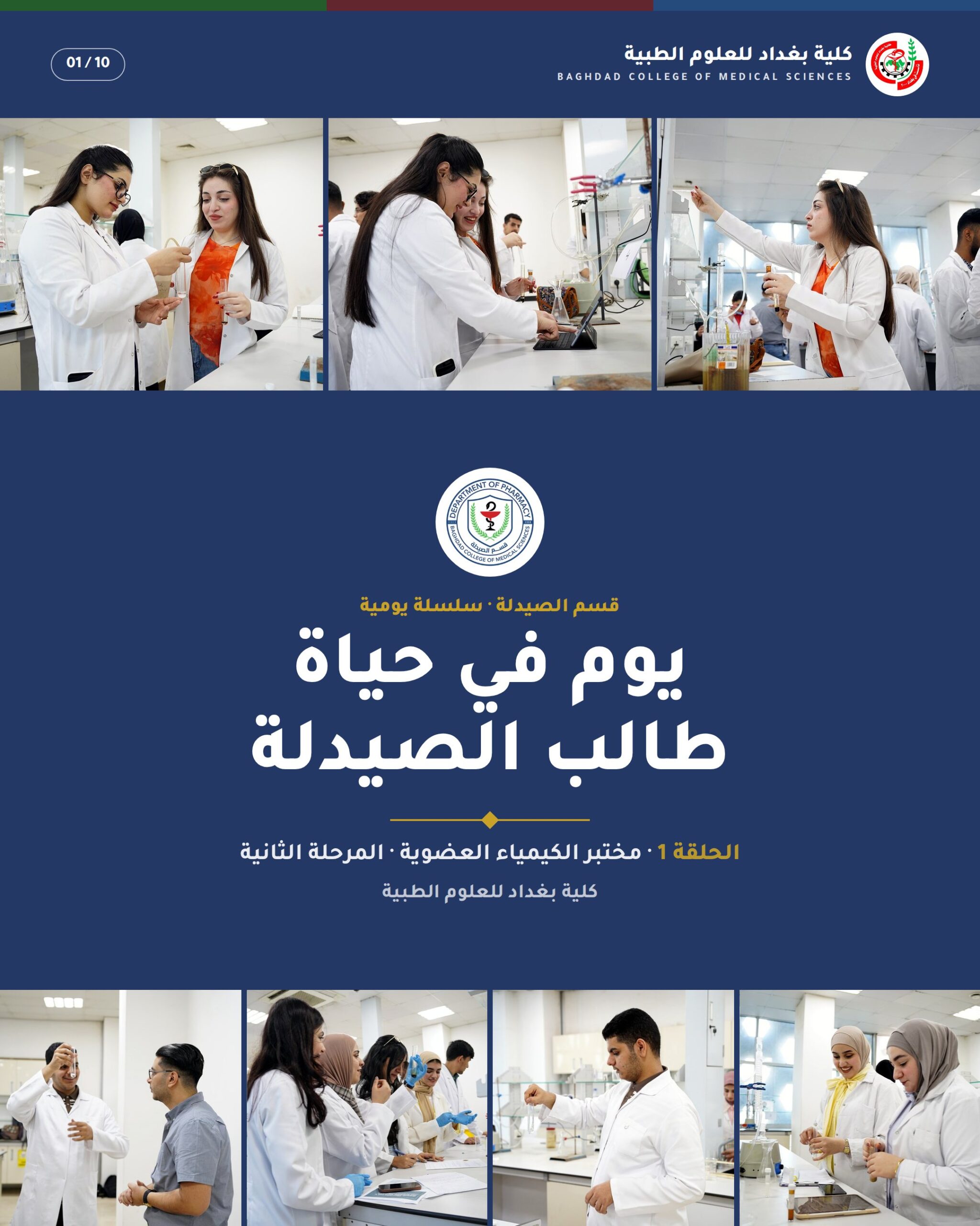 Pharmacy lab diary 01 organic 01 scaled