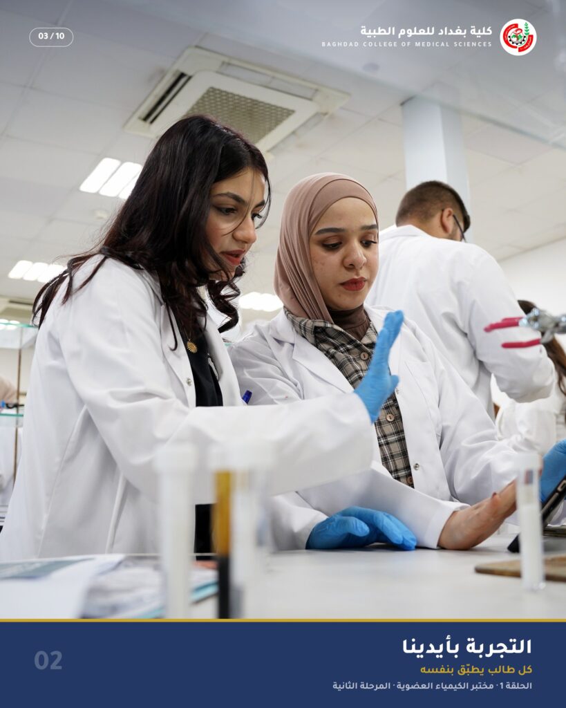 التجربة بأيدينا — مختبر الكيمياء العضوية، قسم الصيدلة