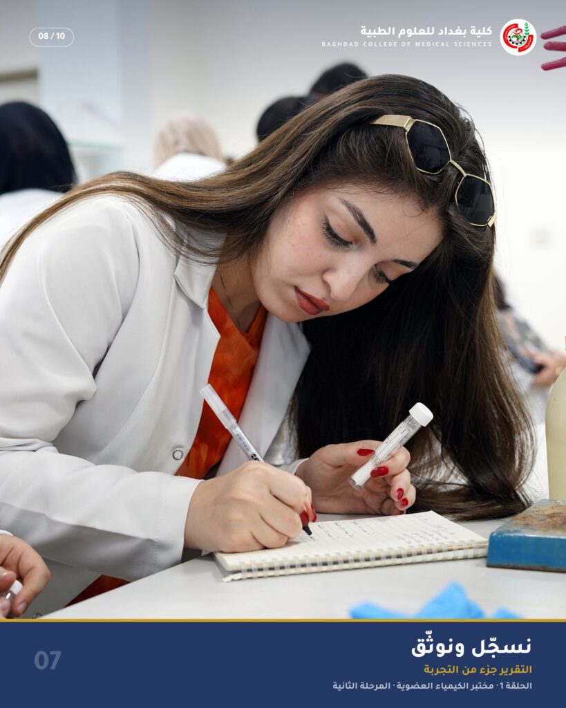 نسجّل ونوثّق — مختبر الكيمياء العضوية، قسم الصيدلة