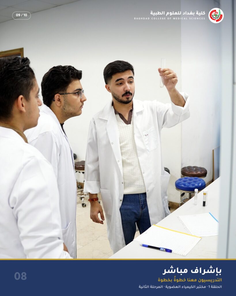 بإشراف مباشر — مختبر الكيمياء العضوية، قسم الصيدلة