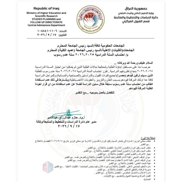 سنة عدم رسوب 600x600