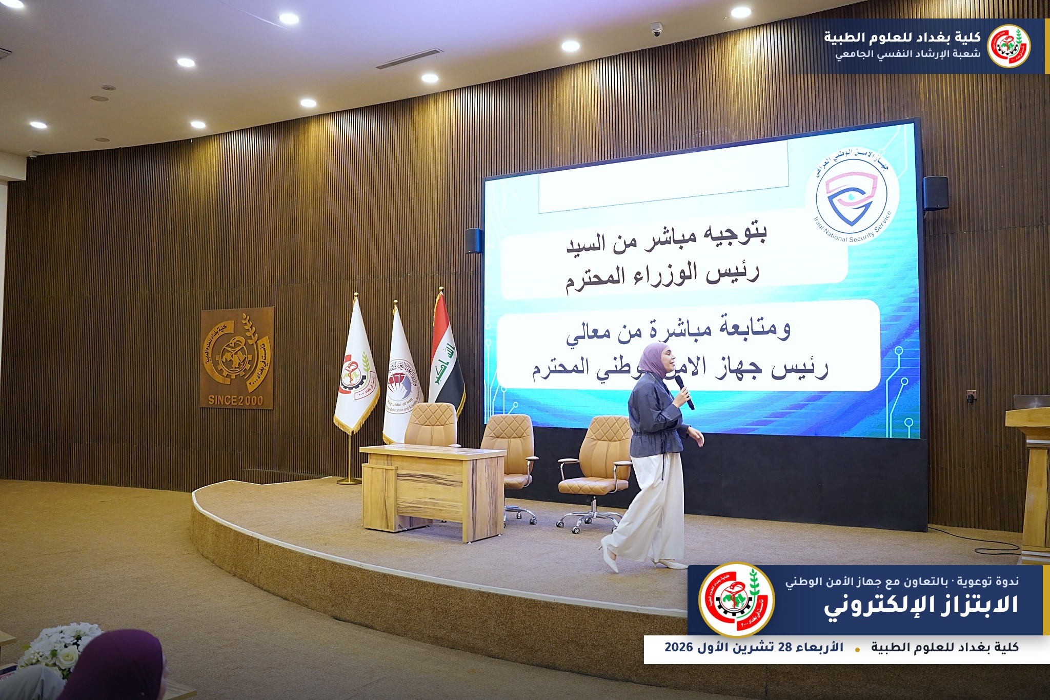 01 ندوة الابتزاز الإلكتروني
