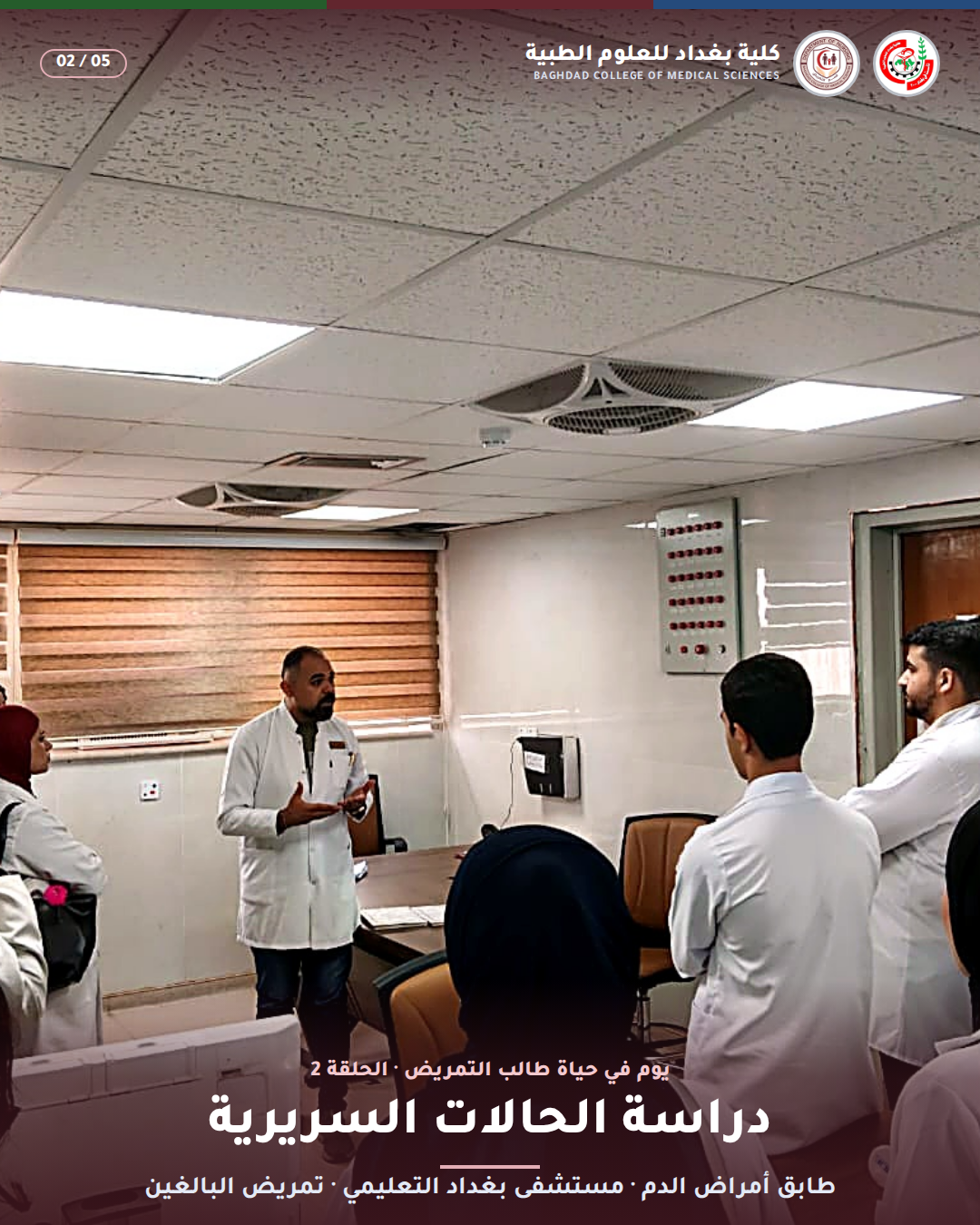 02 التمريض الحلقة 2