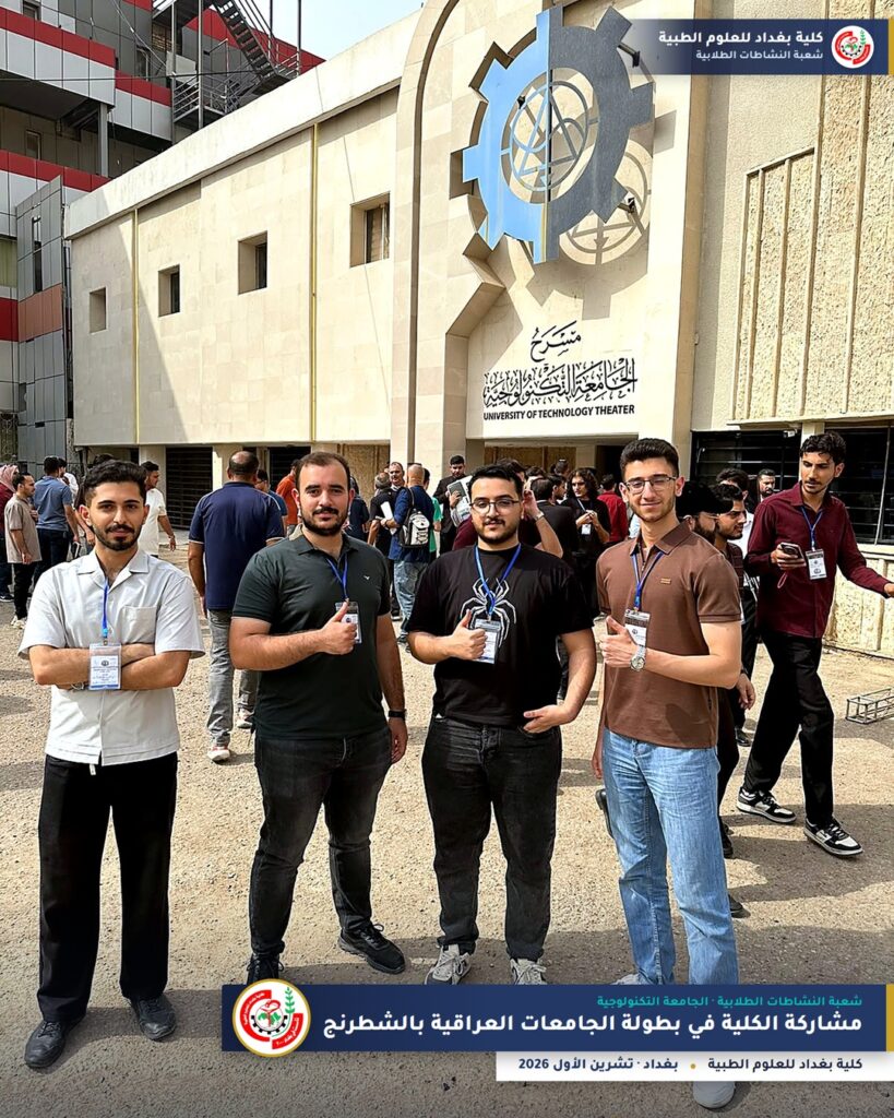 بطولة الجامعات العراقية بالشطرنج 2026