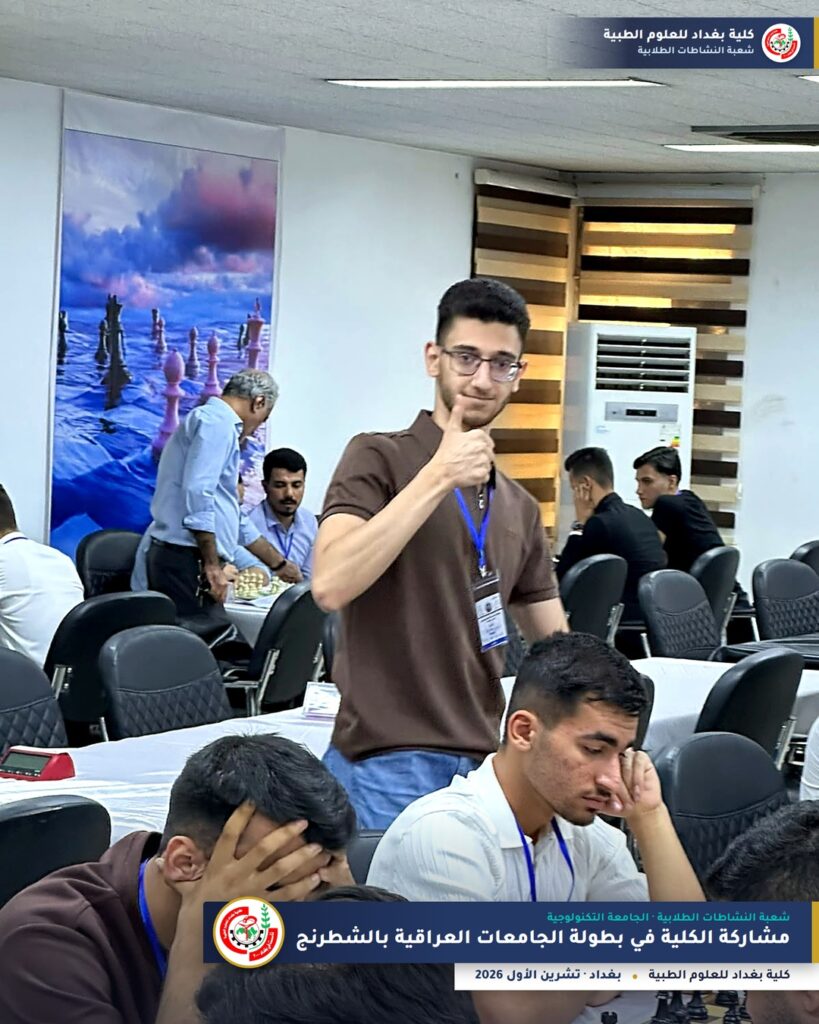 بطولة الجامعات العراقية بالشطرنج 2026