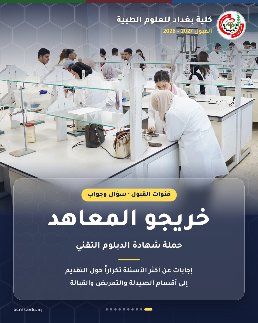 قنوات القبول – خريجو المعاهد – سؤال وجواب