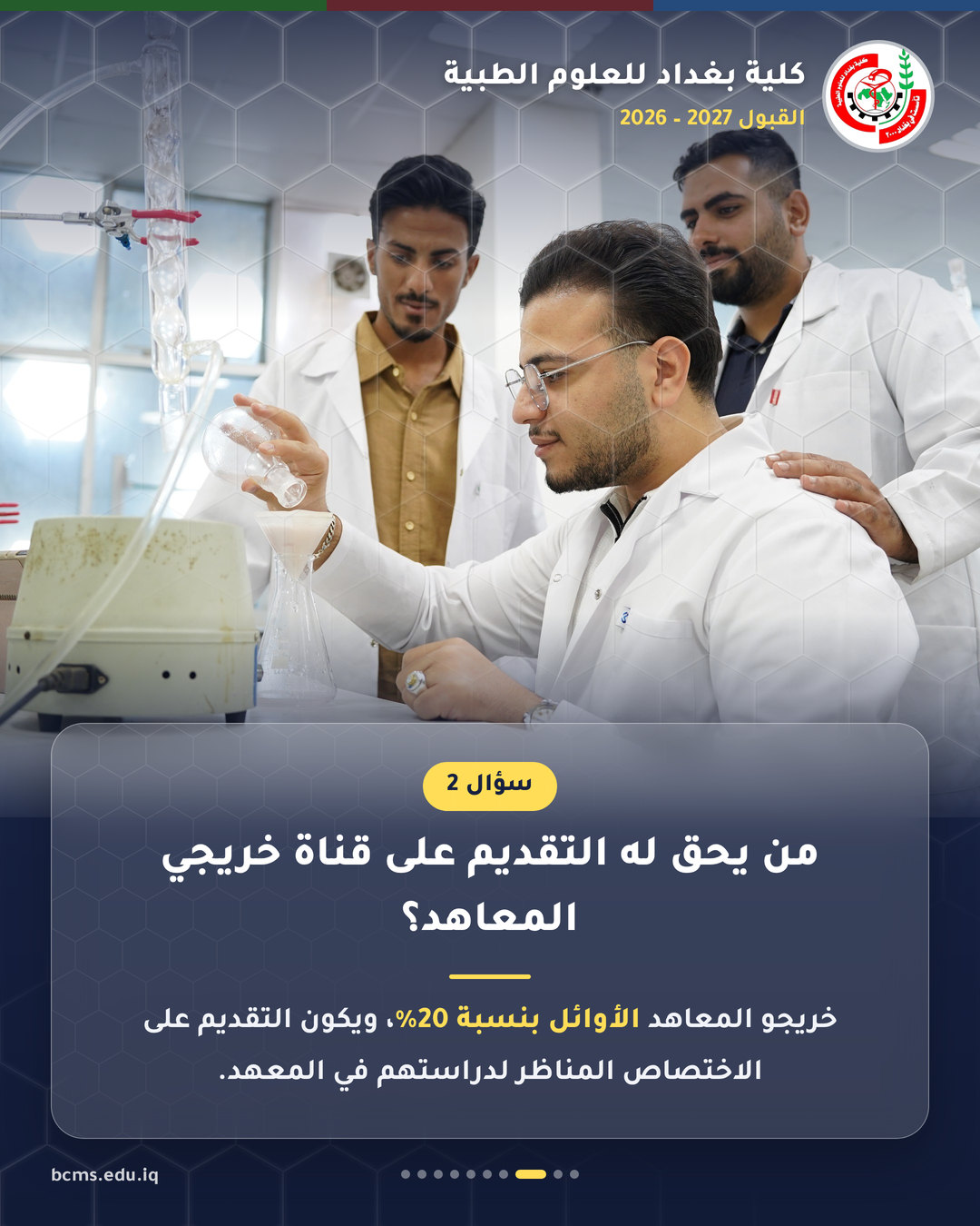 قنوات القبول – خريجو المعاهد – سؤال وجواب