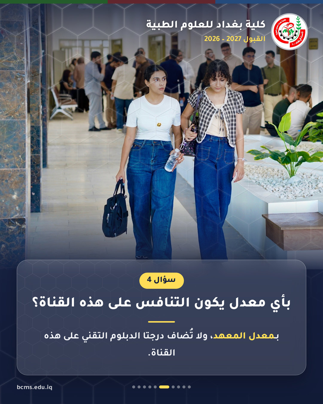قنوات القبول – خريجو المعاهد – سؤال وجواب