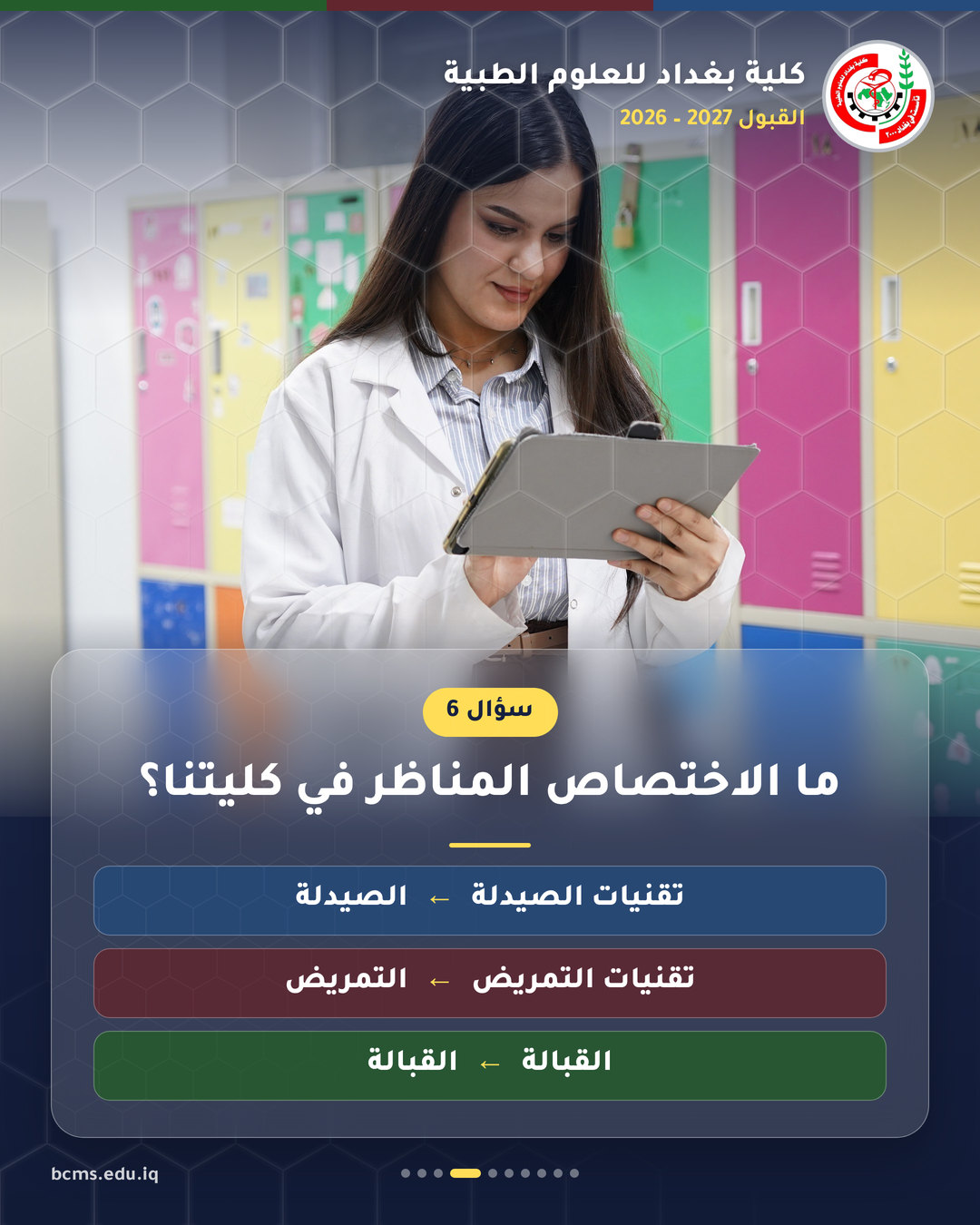 قنوات القبول – خريجو المعاهد – سؤال وجواب