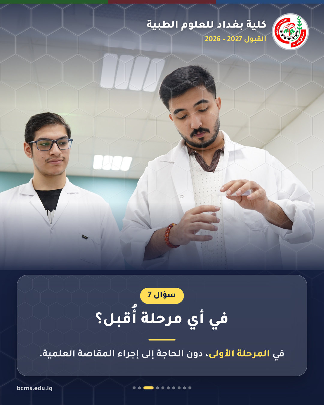 قنوات القبول – خريجو المعاهد – سؤال وجواب