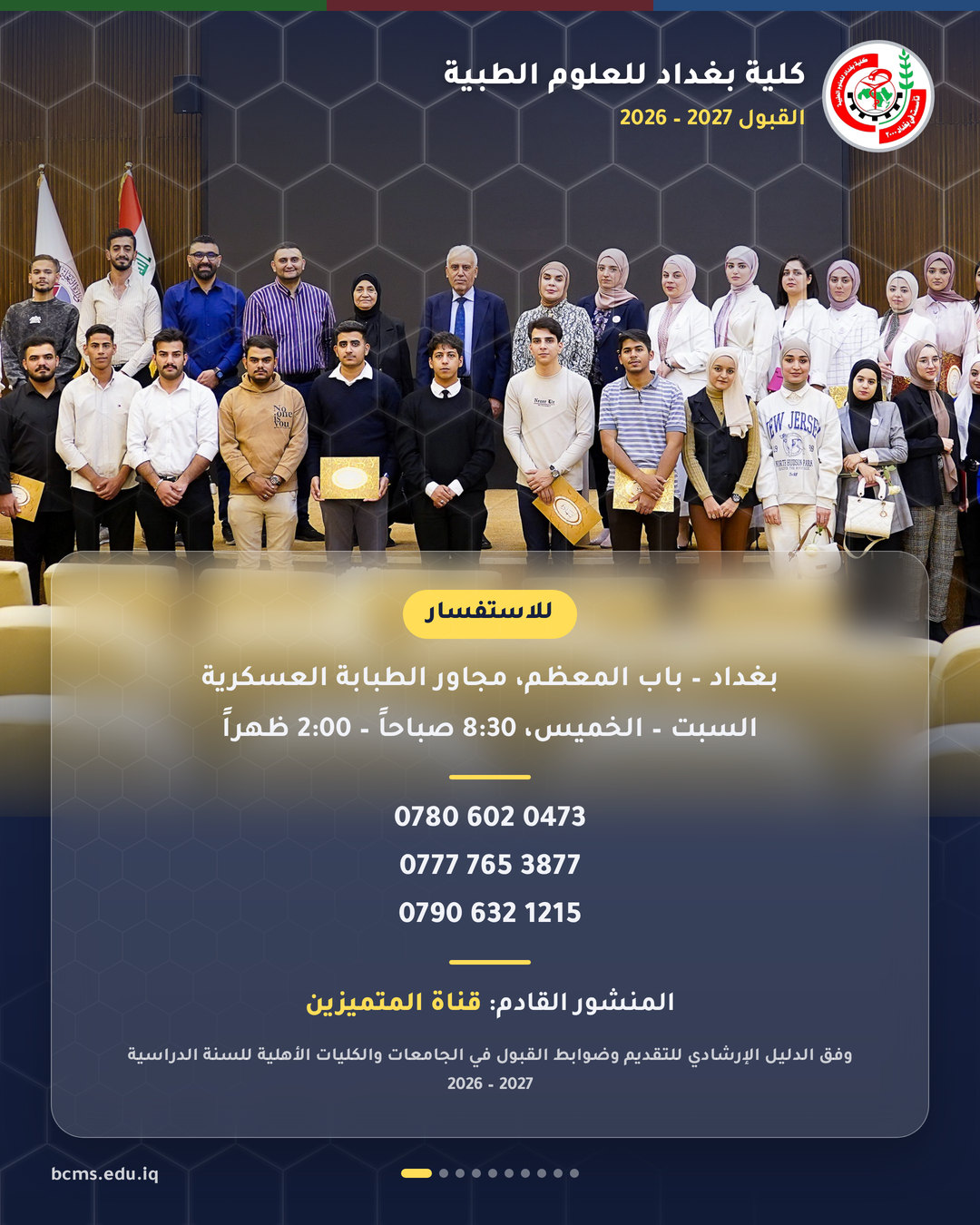 قنوات القبول – خريجو المعاهد – سؤال وجواب