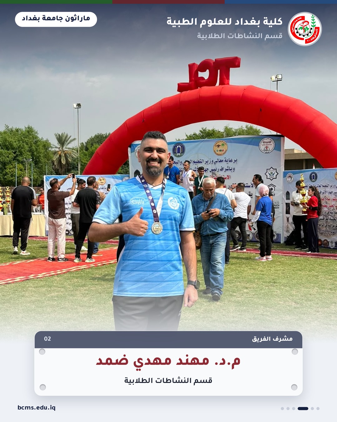 ماراثون جامعة بغداد – كلية بغداد للعلوم الطبية