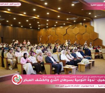 Breast cancer awareness seminar 2026 01 360x320