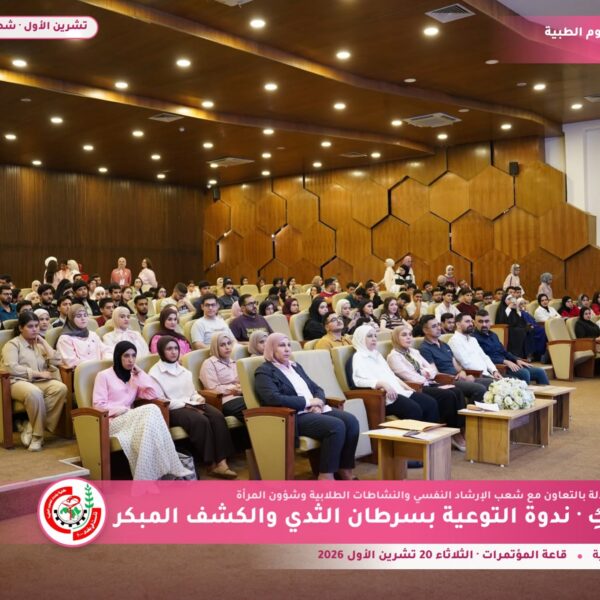 Breast cancer awareness seminar 2026 01 600x600