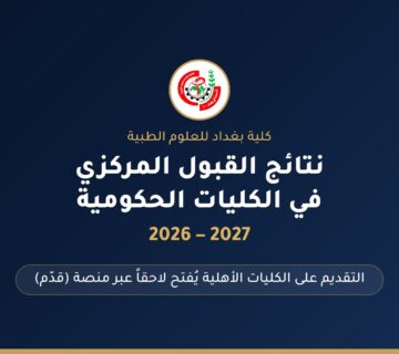 Central admission results gov 2026 2027 360x320