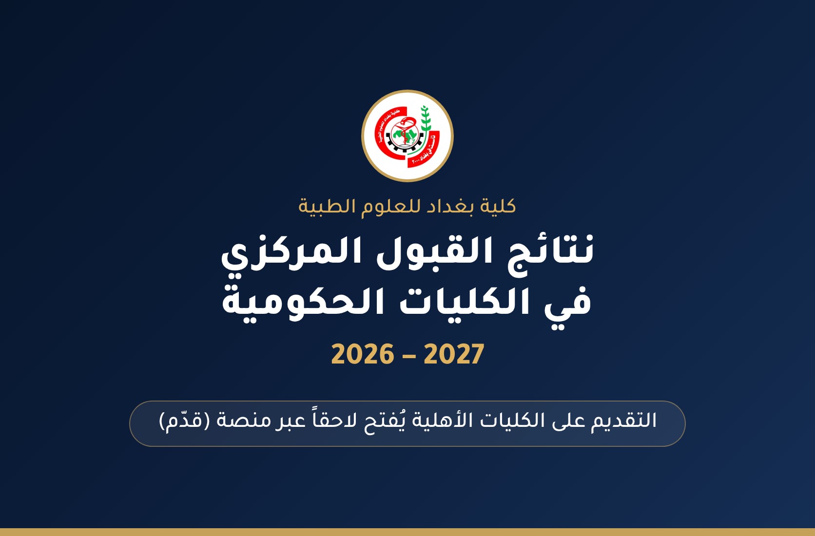 Central admission results gov 2026 2027
