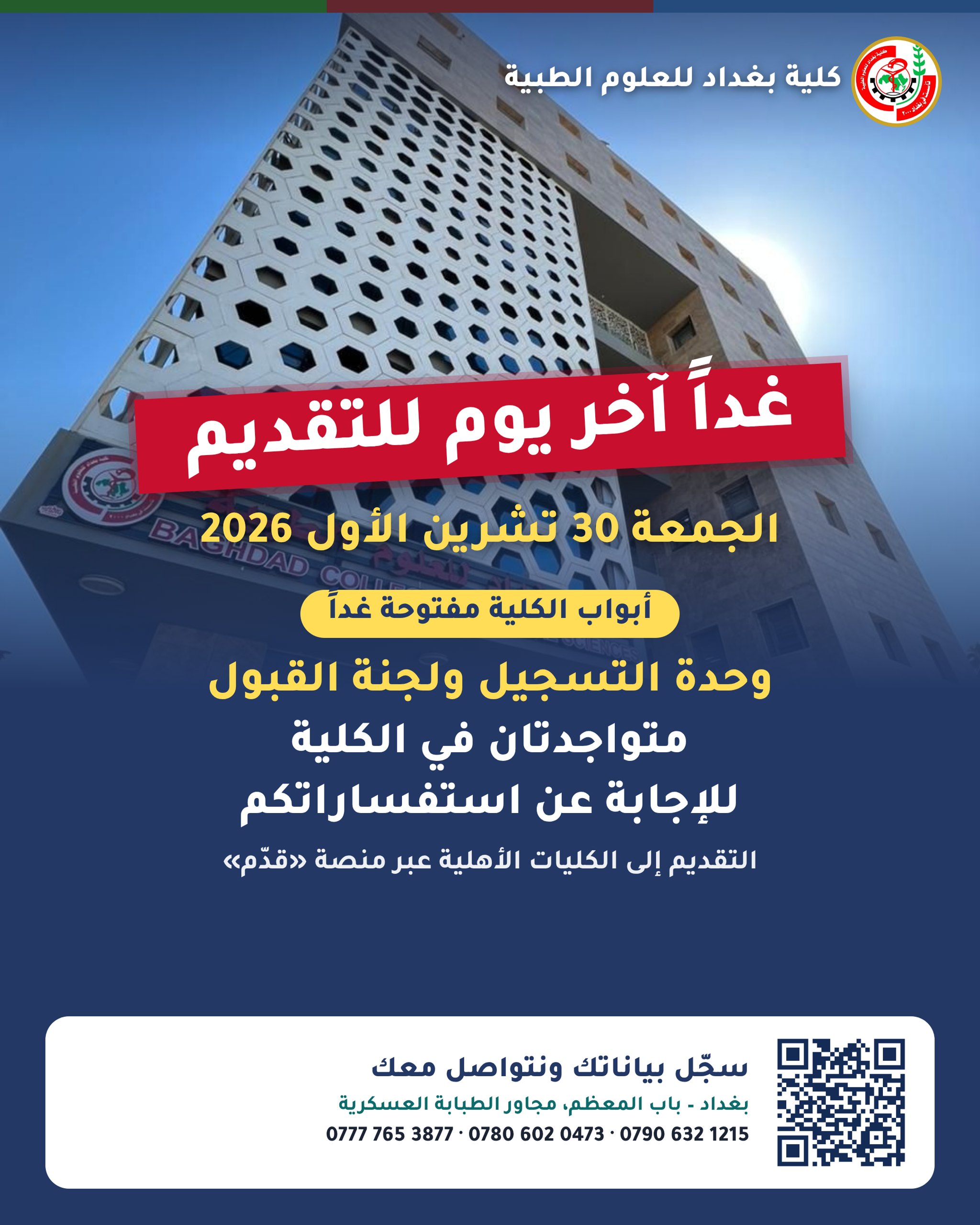 Last day to apply 2026