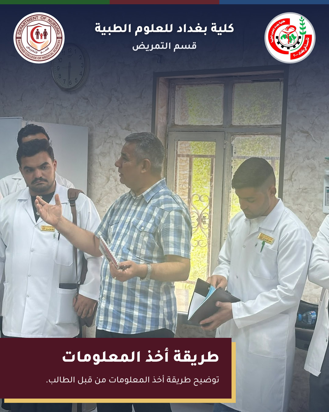 التدريب السريري – قسم التمريض – مستشفى ابن رشد