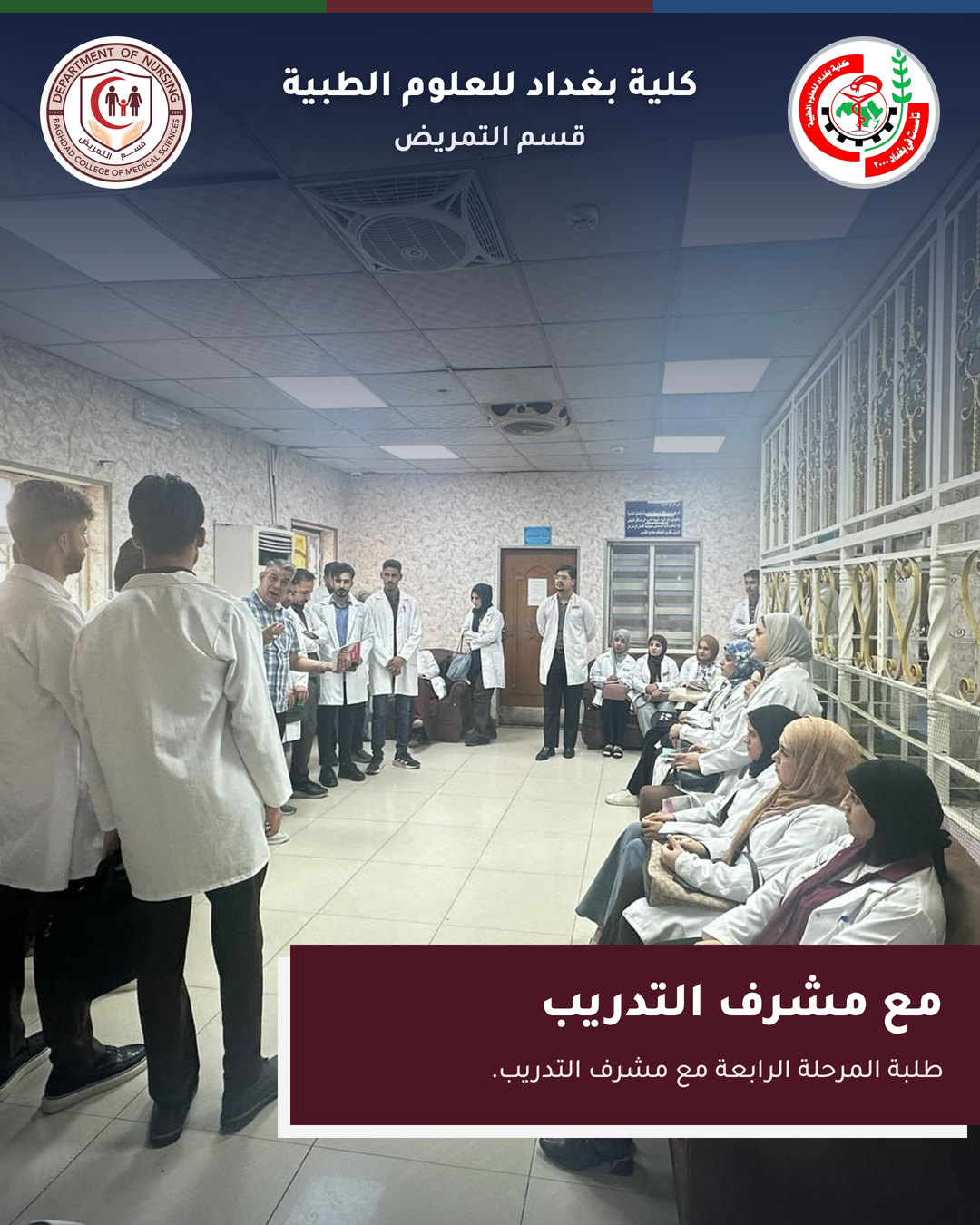 التدريب السريري – قسم التمريض – مستشفى ابن رشد