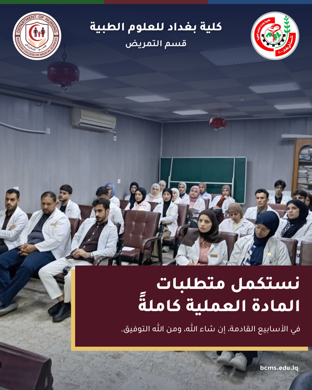التدريب السريري – قسم التمريض – مستشفى ابن رشد