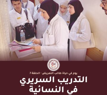 Nursing ep7 01 360x320