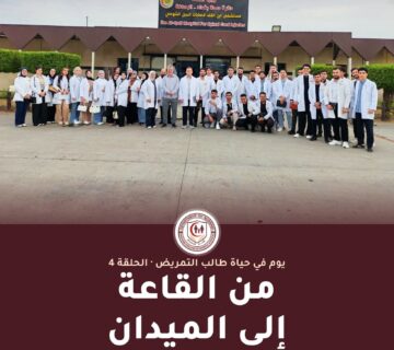 Nursing ibn alquff visit 2026 01 360x320