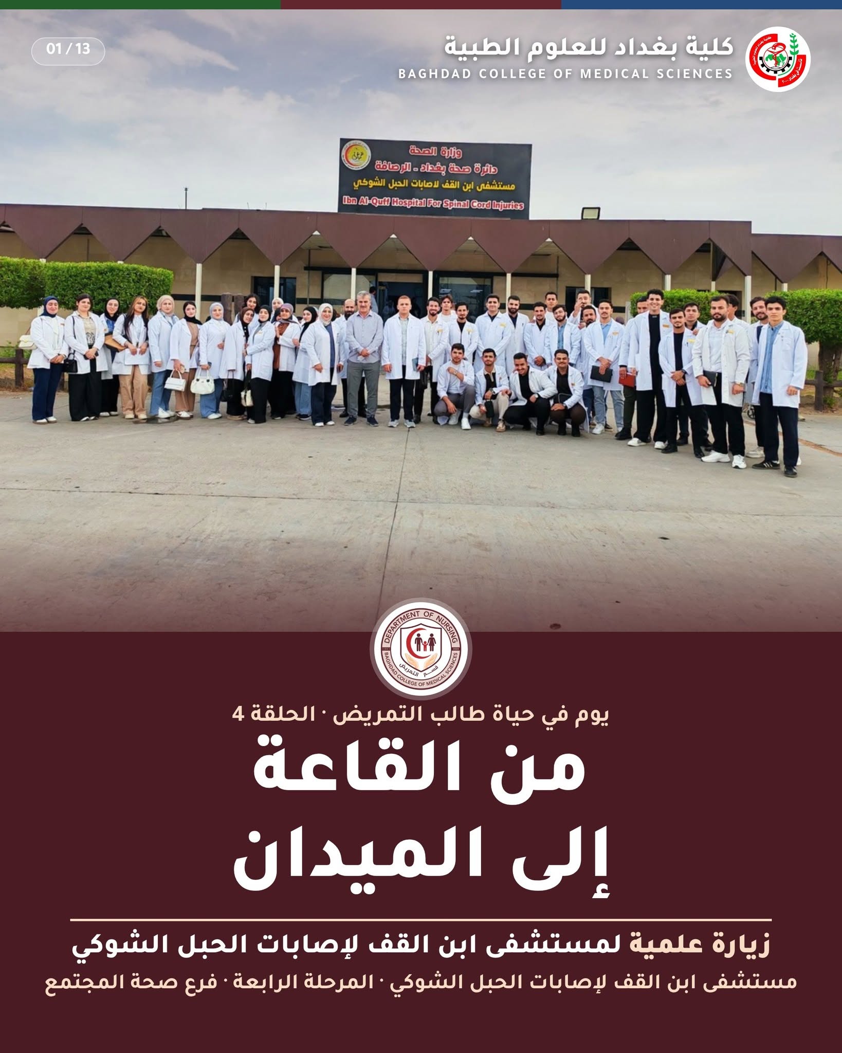 Nursing ibn alquff visit 2026 01