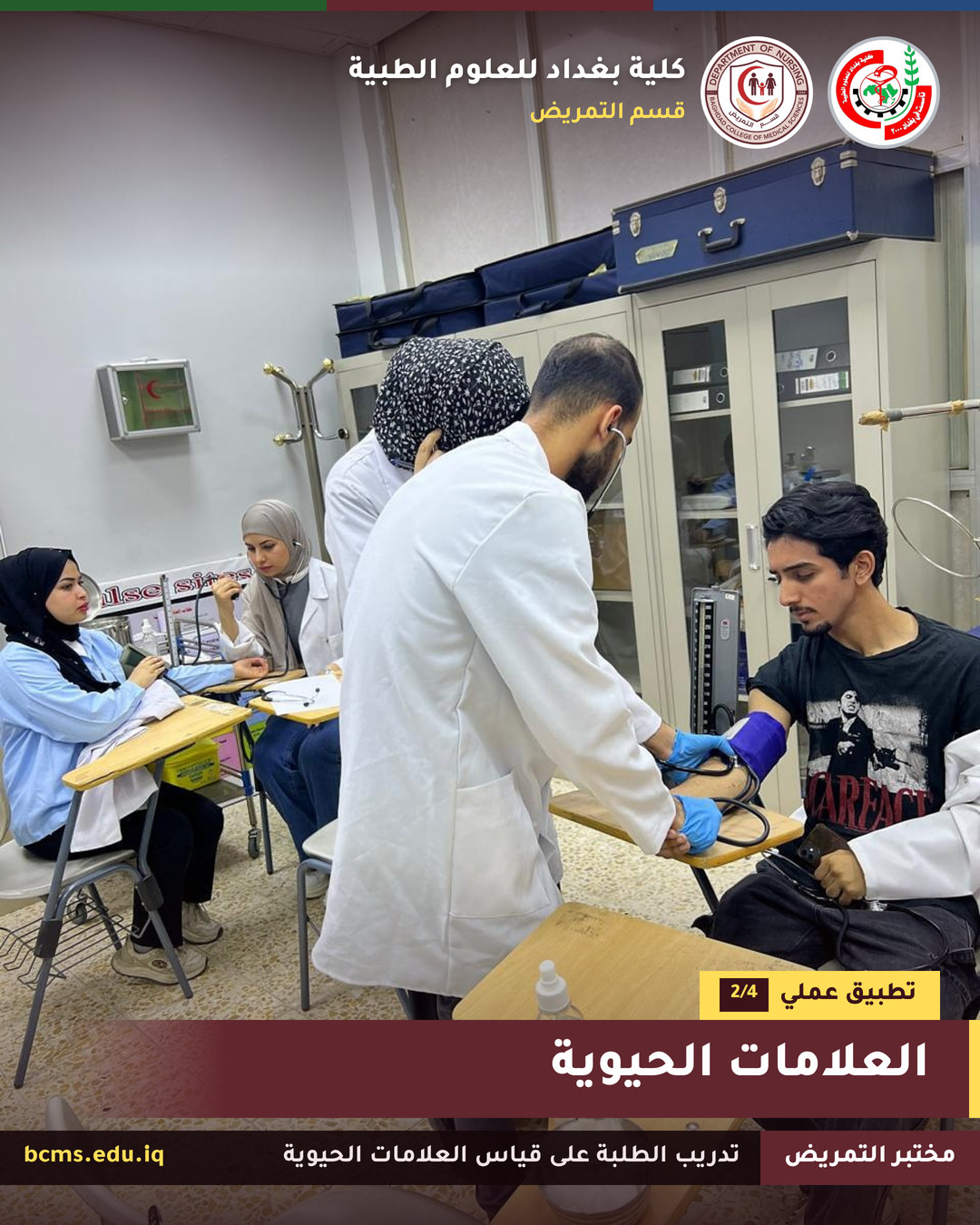 مختبر التمريض – أساسيات التمريض