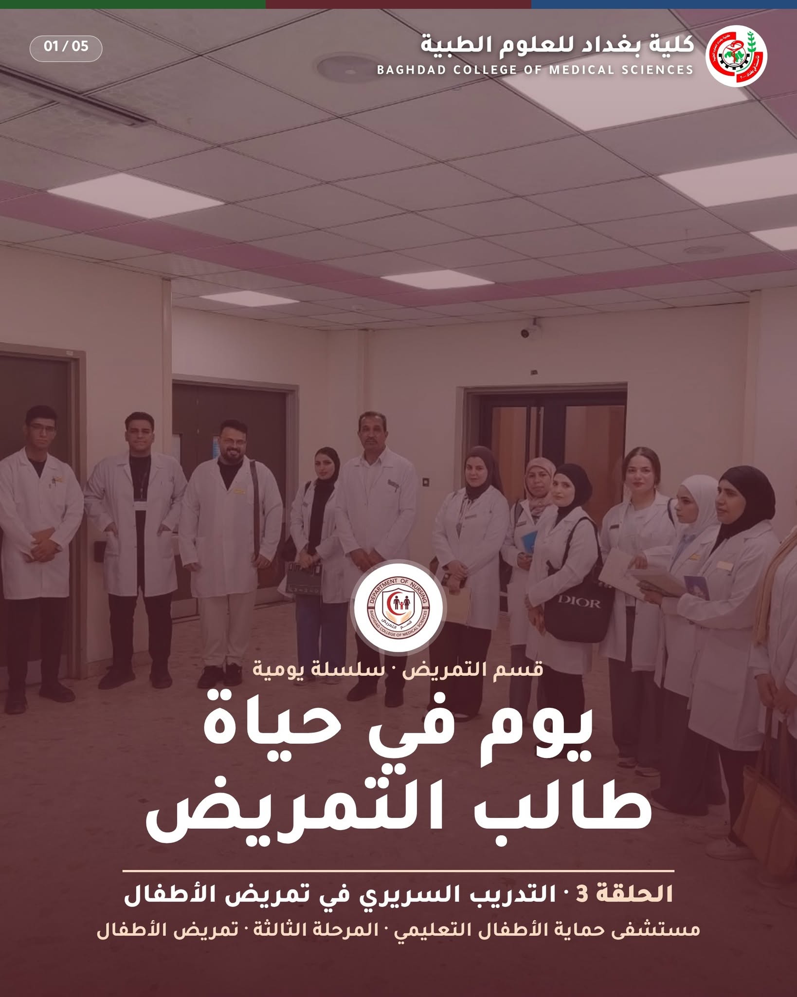 Nursing pediatric clinical training 2026 01