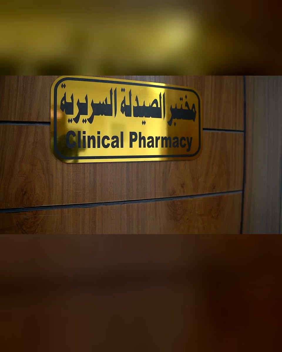 Pharmacy clinical lab reel 2026 10 25